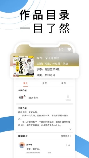 月亮听书永久免费截图2
