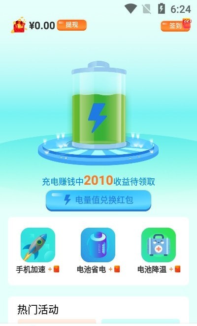西瓜充电截图2