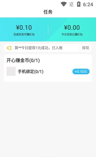 西瓜充电截图3