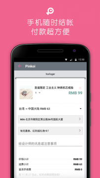 Pinkoi手机版截图2