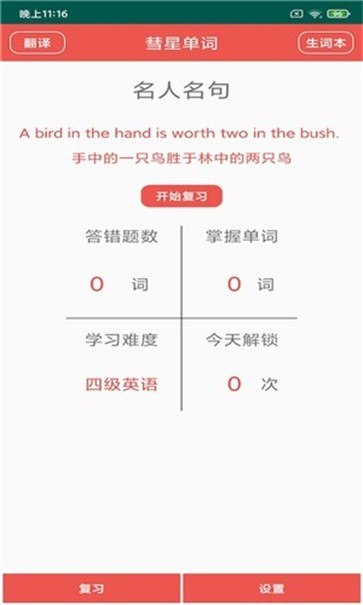 彗星单词app手机版截图3