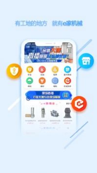 e家机械app