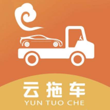 云拖车