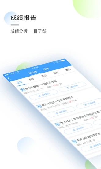 知心慧学学生端截图2