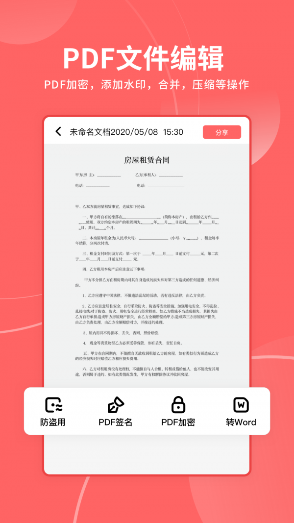 极光PDF扫描app安卓版截图3