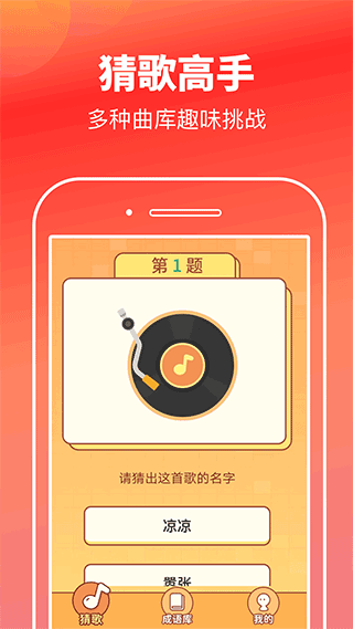 猜歌高手红包版
