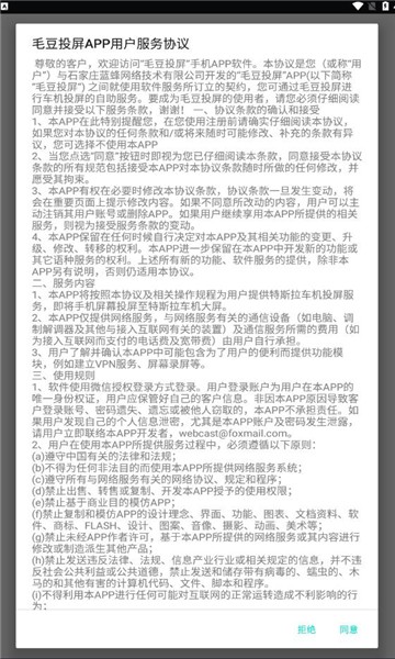 毛豆投屏软件