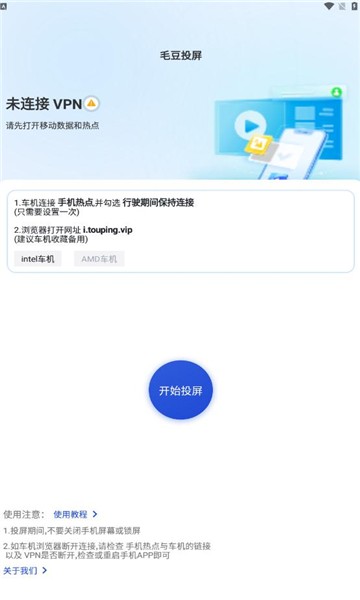 毛豆投屏软件截图3