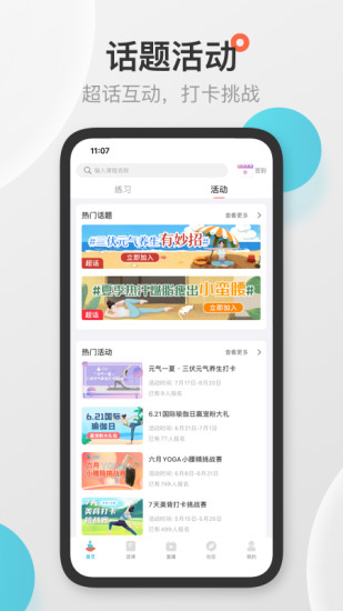 优鸽瑜伽截图2