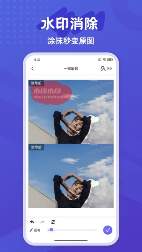 彩豆橡皮擦app截图2