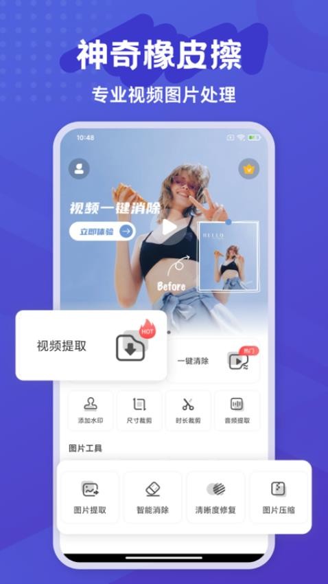 彩豆橡皮擦app截图3
