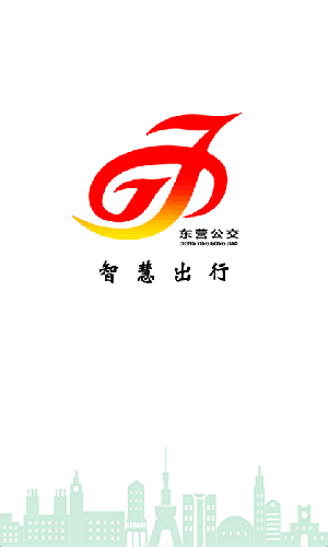 东营智慧公交手机版