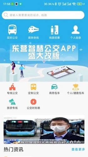 东营智慧公交手机版截图2