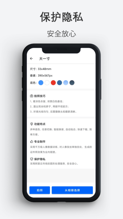 最帅证件照截图2