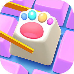 我做键盘超好看游戏