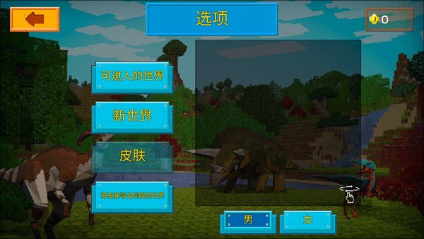 方舟方块世界中文版截图1