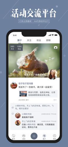 阿哈路书最新版截图3