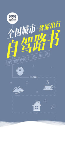 阿哈路书最新版截图2