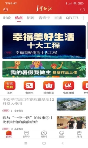 i青白江app官方版