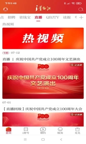 i青白江app官方版截图2
