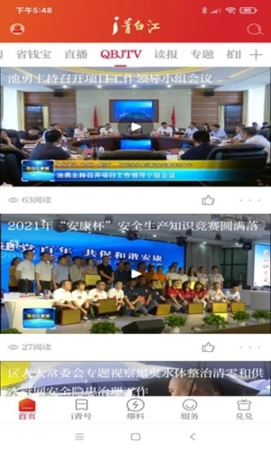 i青白江app官方版截图3
