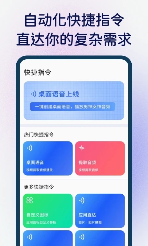 快捷指令库免费版截图2
