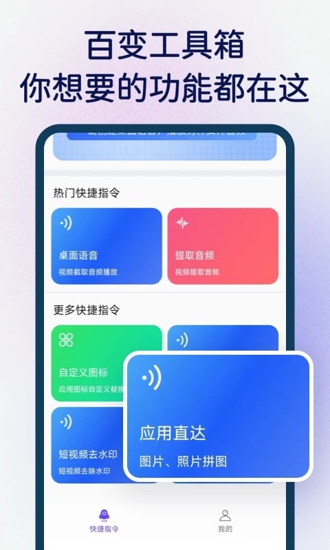 快捷指令库免费版截图3