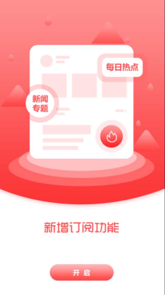 新民融媒app安卓版截图3