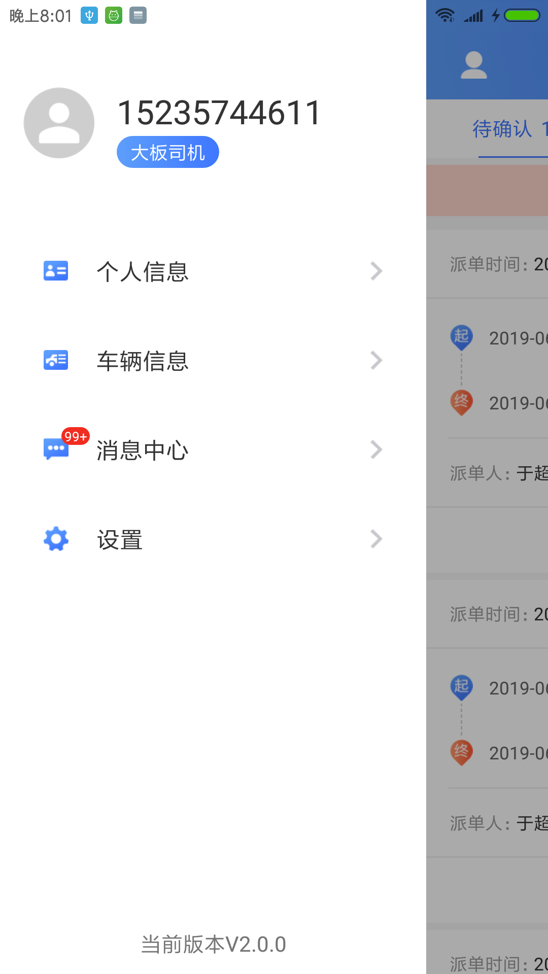 运车管家员工版截图2