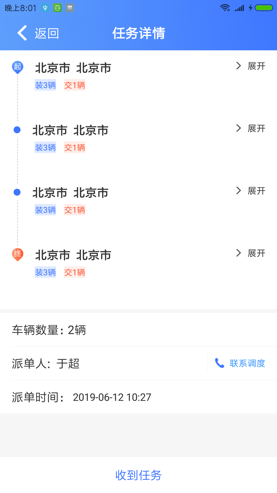 运车管家员工版截图3