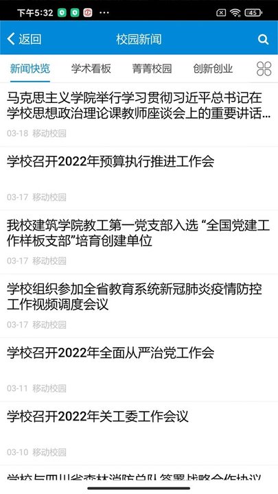 和合民大app最新版截图2