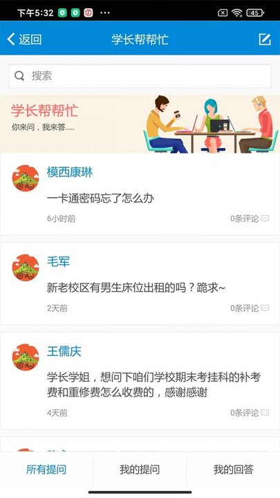 和合民大app最新版截图3
