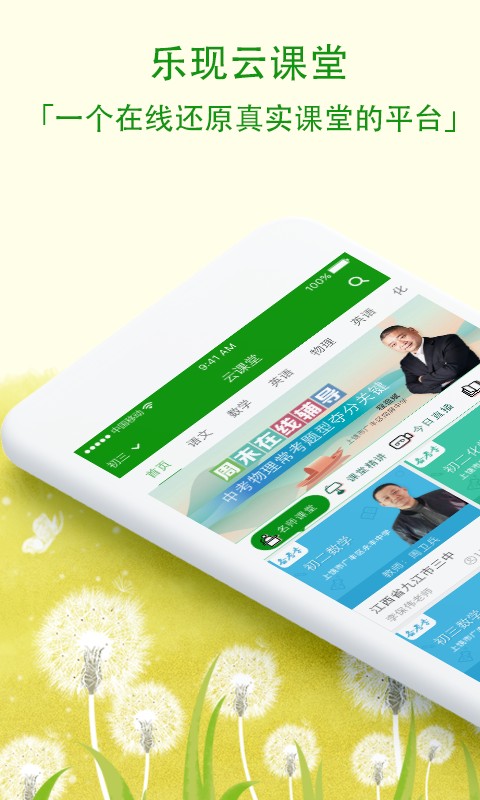 乐现云课堂截图3