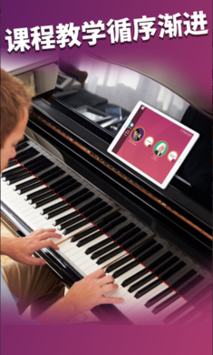 SimplyPiano免费版截图2
