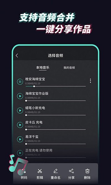 音频提取管家手机版
