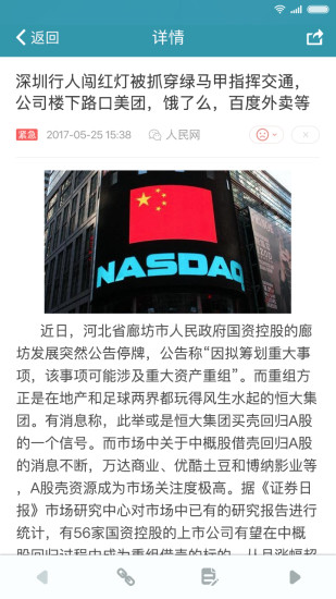 舆情快递截图3