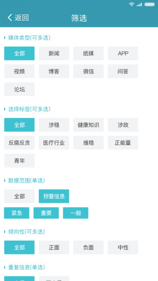 舆情快递截图2