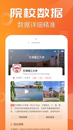 金榜志愿填报app截图2
