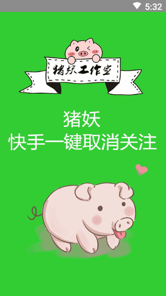 猪妖快手截图3