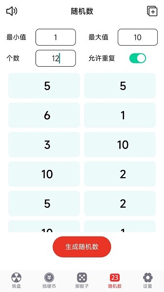 转盘趣决定app官方版截图3