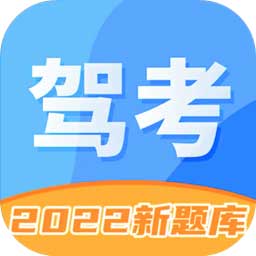 驾照考试科目一2023
