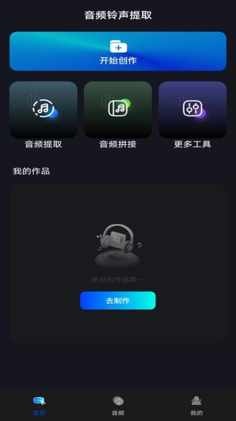 音频铃声剪辑