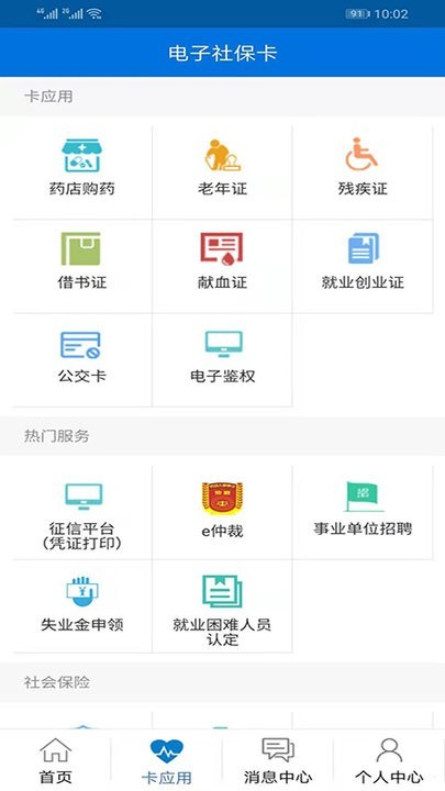 龙岩人社app官方版