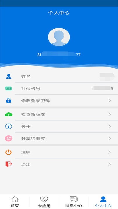 龙岩人社app官方版截图2