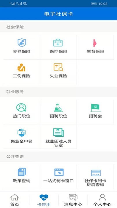 龙岩人社app官方版截图3