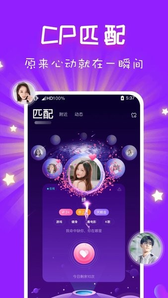 cp速配官方版(语音社交)