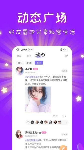 cp速配官方版(语音社交)截图2