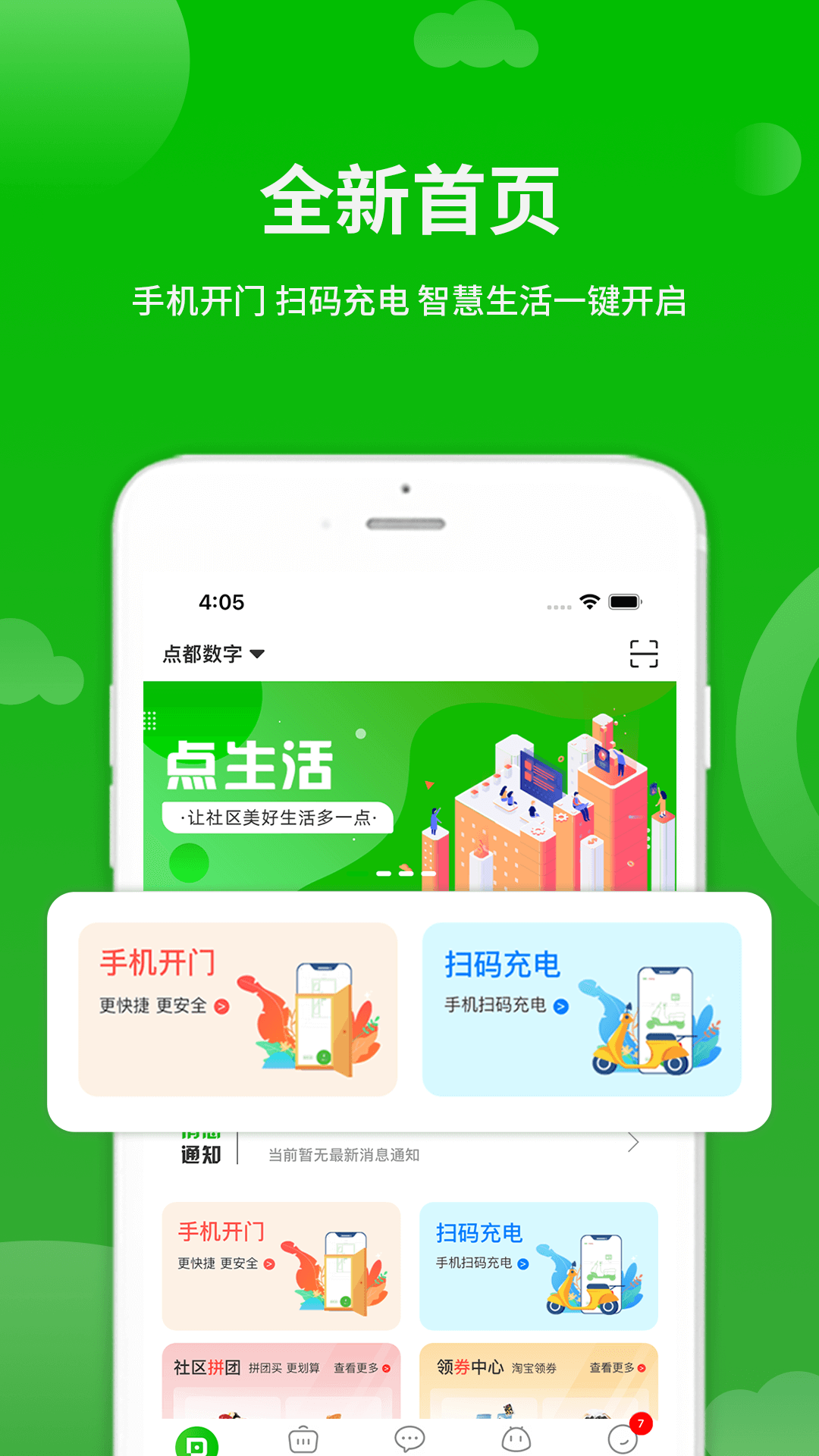 点生活手机版