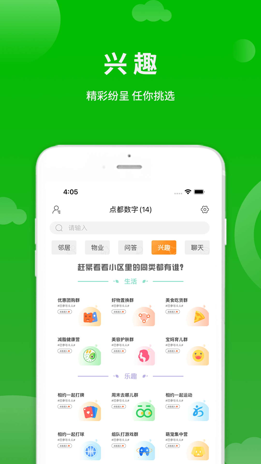 点生活手机版截图3