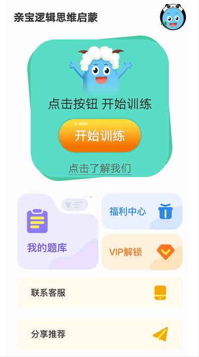 亲宝逻辑思维启蒙手机版